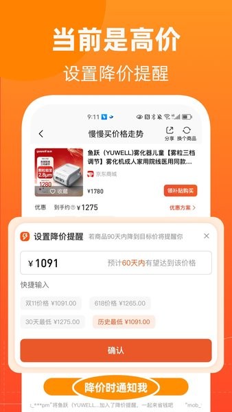 慢慢买比价app  慢慢买