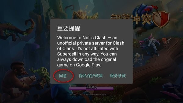 部落冲突破解版最新版