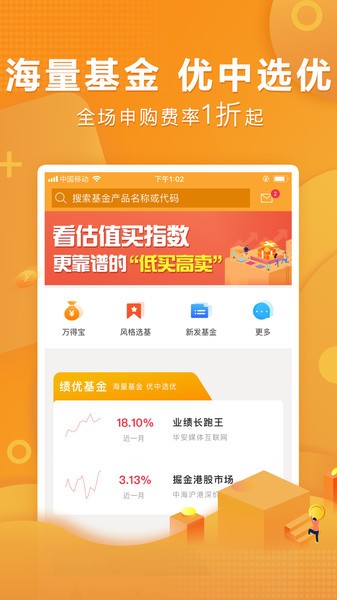 万得基金网平台 万得基金app