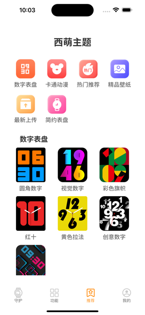 西萌守护电话手表软件 西萌守护系统app