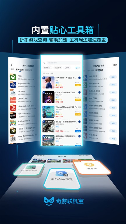 奇游联机宝app 奇游联机宝软件