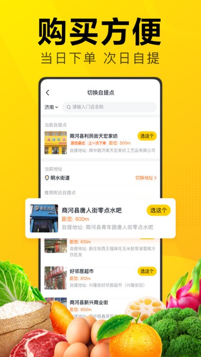 美团优选客户端