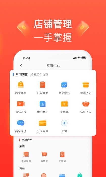 拼多多批发网app