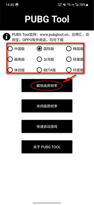 pubgtool官网下载最新版本 pubgtool画质助手官方下载正版