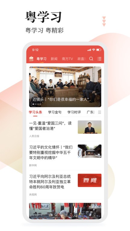 粤学习app 粤学习移动客户端