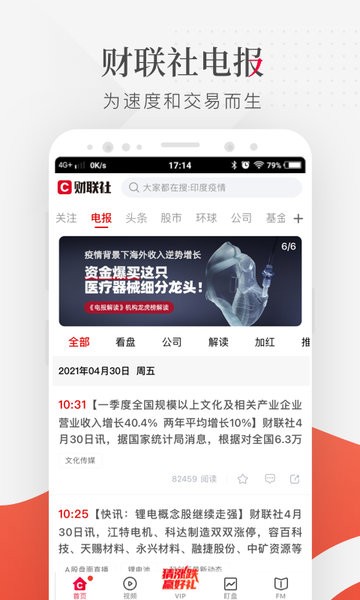 财联社手机版 财联社app下载
