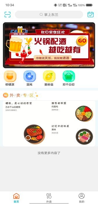 掌上东兰官方版最新版 掌上东兰app