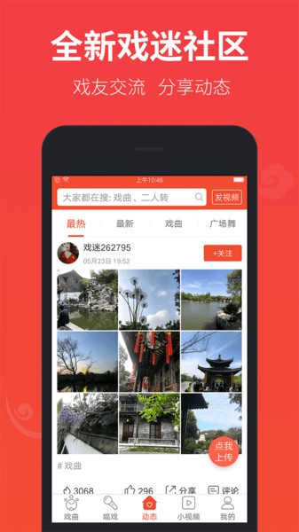 戏曲多多app下载 戏曲多多最新版