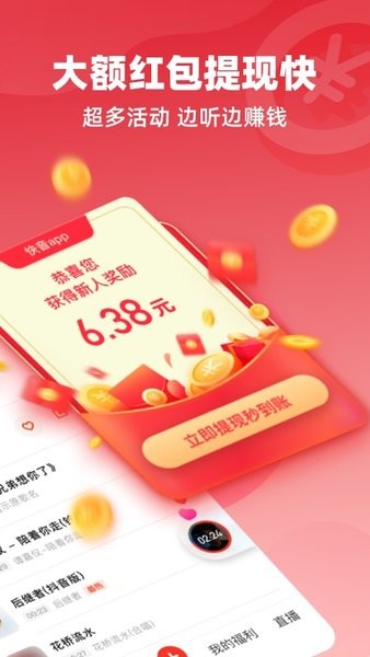 快音安装下载