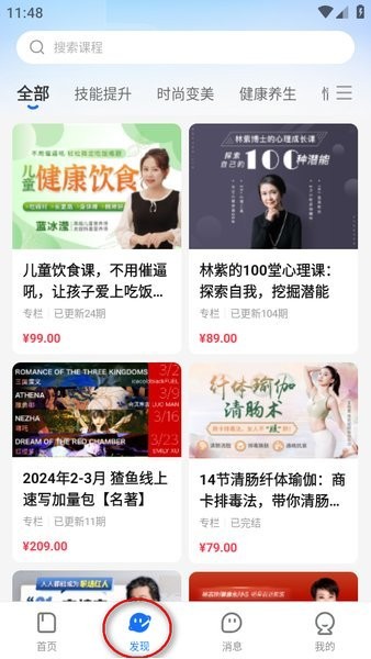 小鹅通学员版免费下载