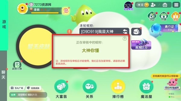 球球大作战手游 球球大作战最新版本下载安装