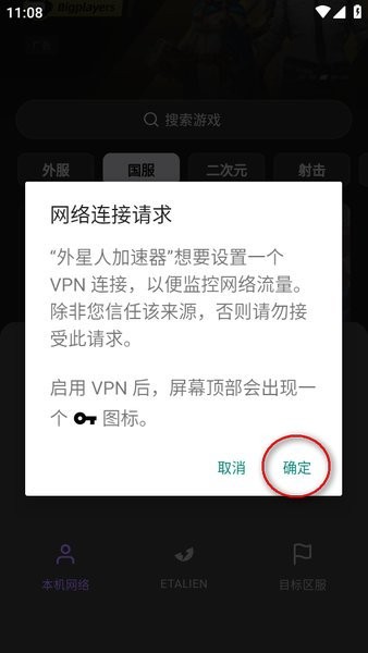 外星人加速器 外星人加速器免费安装