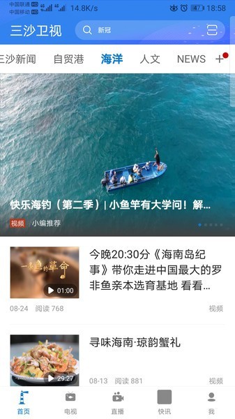 三沙卫视在线直播高清平台 三沙卫视app