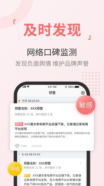 新浪舆情通 舆情通app下载