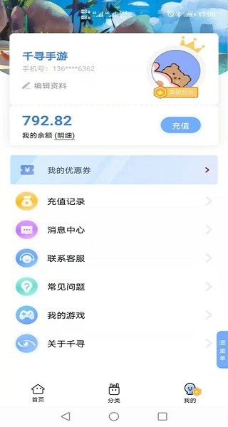 千寻手游app 千寻手游折扣充值平台