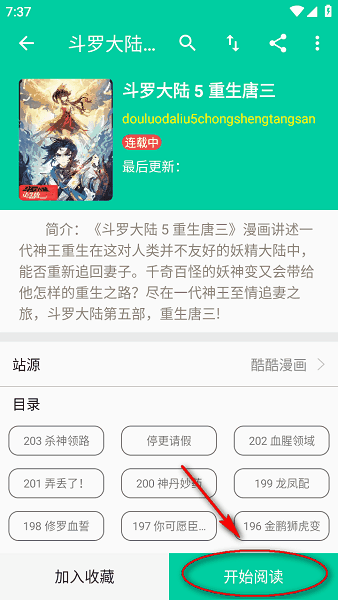云漫漫画下载