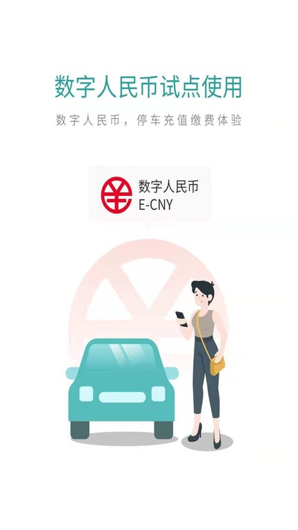 宜停车软件 宜停车平台