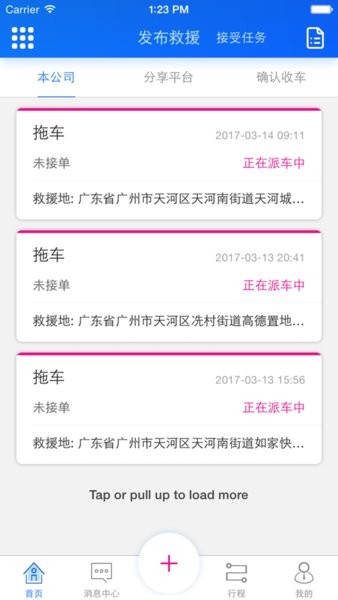 快快救援 快快救援官方版