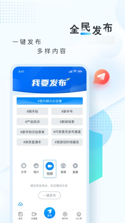 新华网app 新华网手机客户端