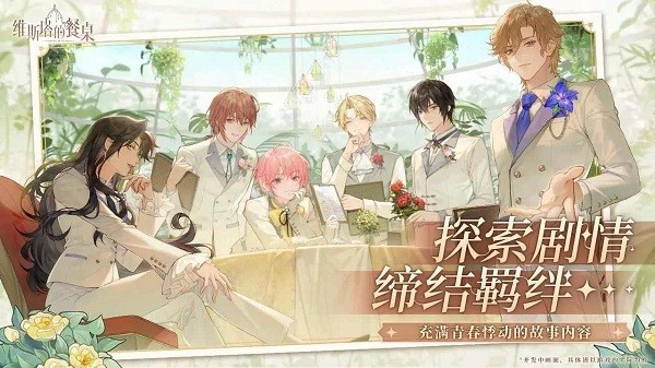 维斯塔的餐桌游戏 维斯塔的餐桌官方版