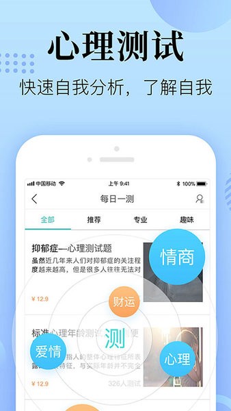 心理咨询在线平台 心理咨询在线问诊app