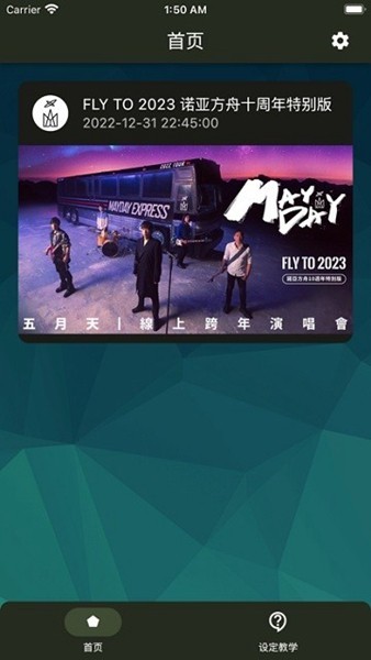 相信演唱会抖音版 相信演唱会app