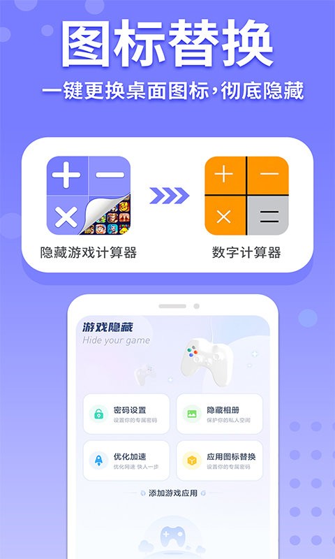 隐藏游戏计算器的软件