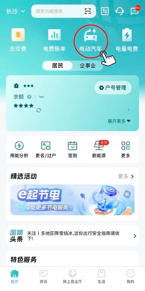 网上国网app下载交电费