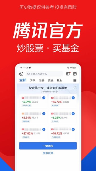 腾讯自选股 腾讯自选股app下载