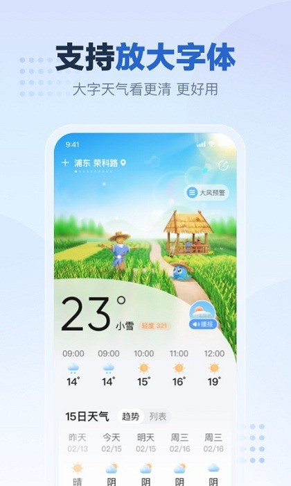 2345天气预报官方版 2345天气预报软件