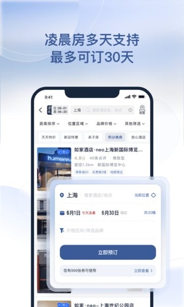 首旅如家app客户端 首旅如家酒店app官方下载