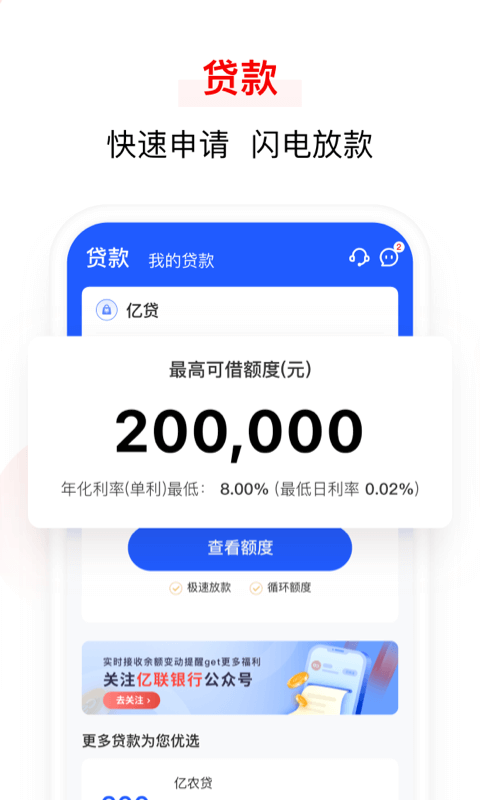 亿联银行手机客户端 亿联银行手机银行