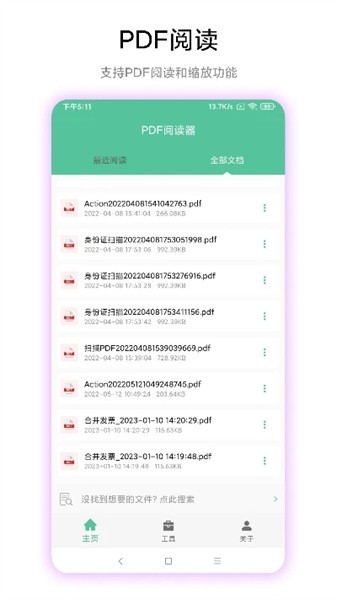 pdf工具箱手机版 pdf工具箱安卓版