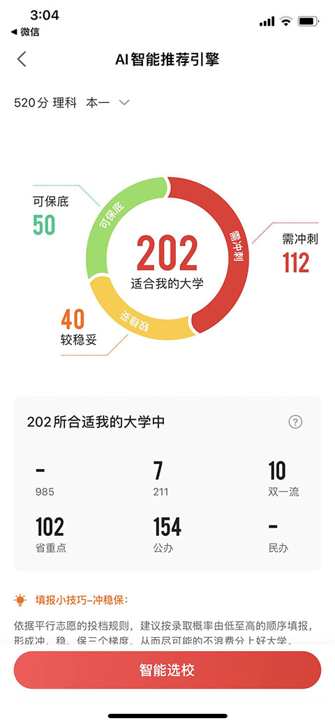 优志愿手机app 优志愿下载安装
