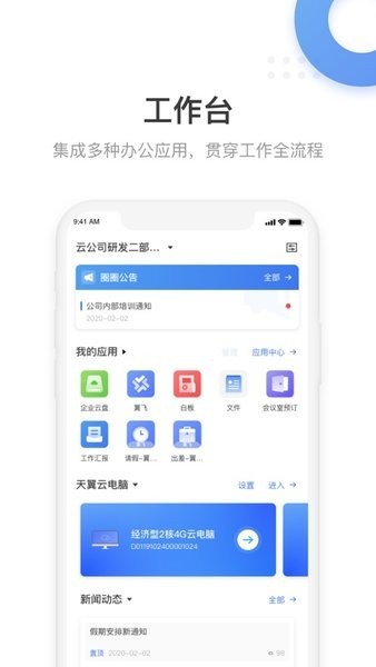 翼连安卓版 翼连app