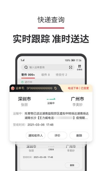 顺丰快递app下载安装最新版本