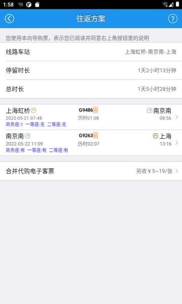 12306火车票网上订票官方app下载