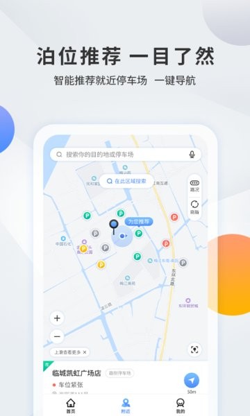 千岛停车官方版