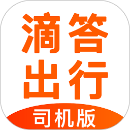 滴答滴出行司机端