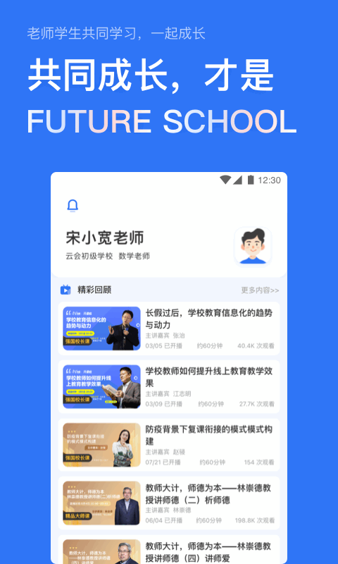 未来校最新版 未来校app