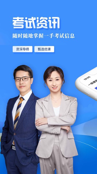 建设工程教育官方版 建设工程教育网app