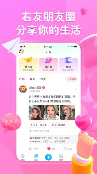 最右 最右app