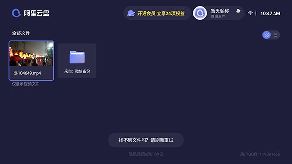 阿里云盘tv版apk 阿里云盘电视版安装包