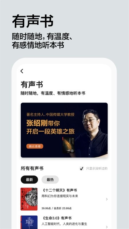湛庐阅读app 湛庐阅读软件
