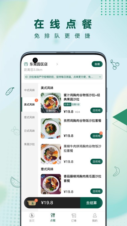 沙拉食刻手机版 沙拉食刻平台