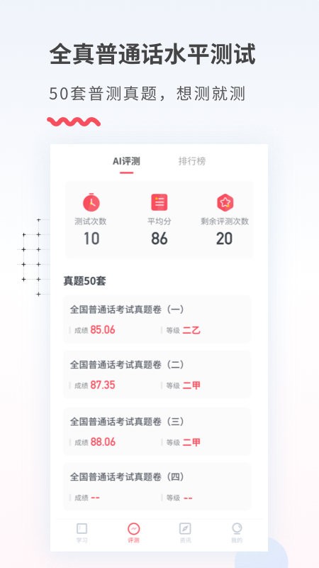 易甲普通话软件 易甲普通话红色版