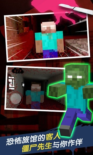 恐怖旅馆游戏 恐怖旅馆手机版