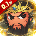 名将萌萌消（0.1折群雄争霸）