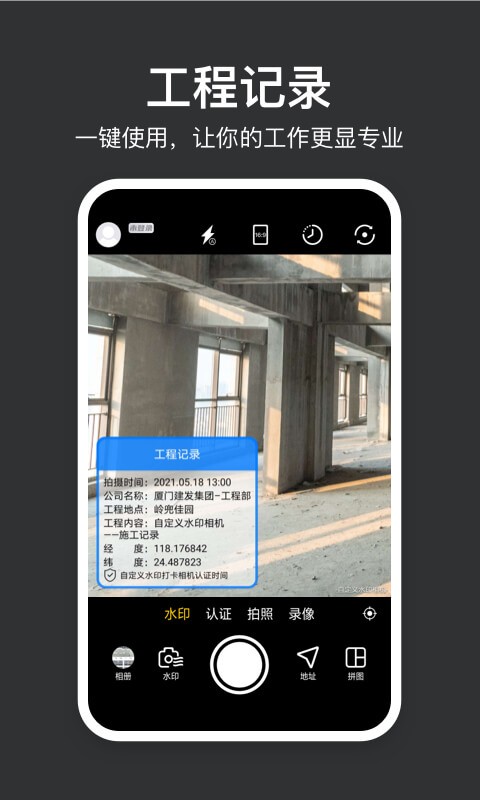 水印打卡相机 水印打卡相机app