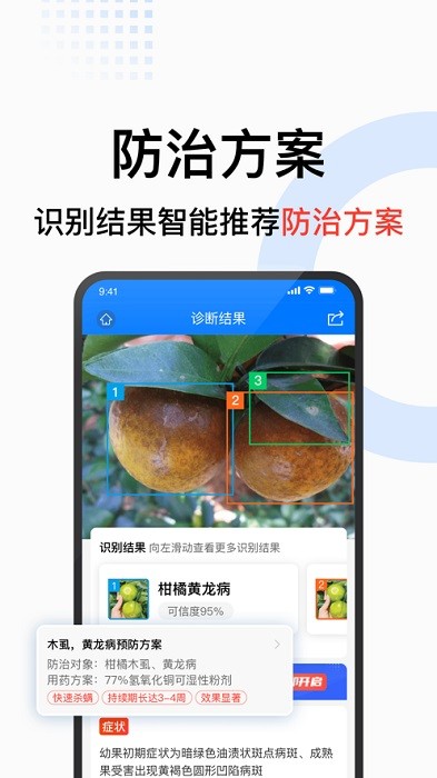 识农智能识别病虫害app